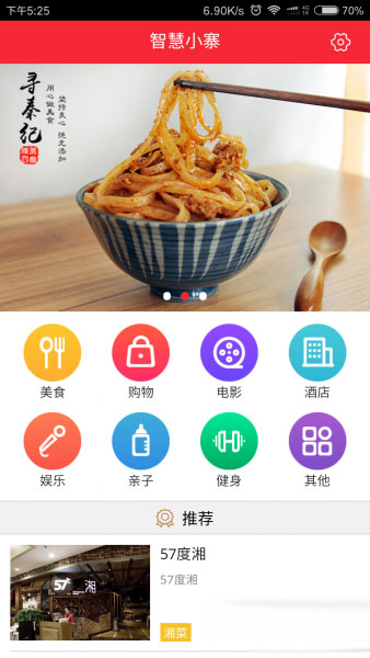 小寨商圈v1.3.6截图1