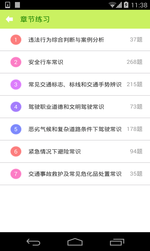 驾照考试科目四v4.10.5截图3