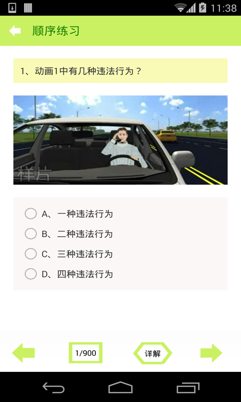 驾照考试科目四v4.10.5截图2