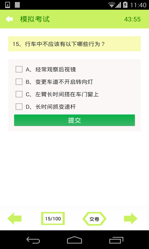 驾照考试科目四v4.10.5截图5