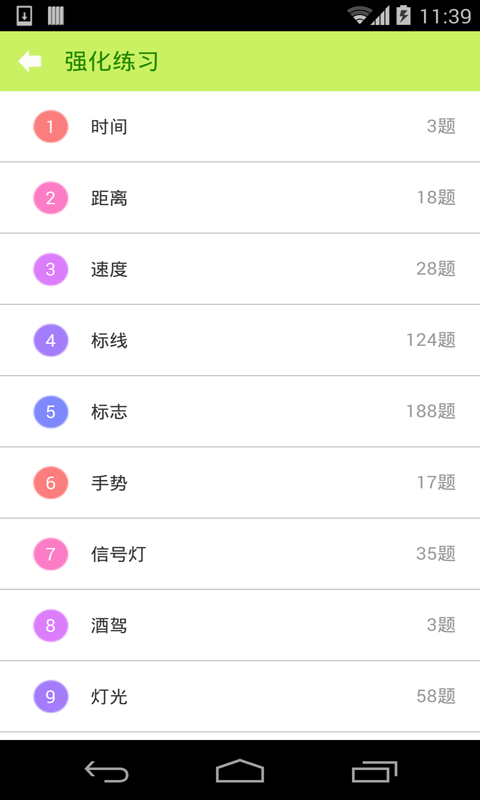 驾照考试科目四v4.10.5截图4