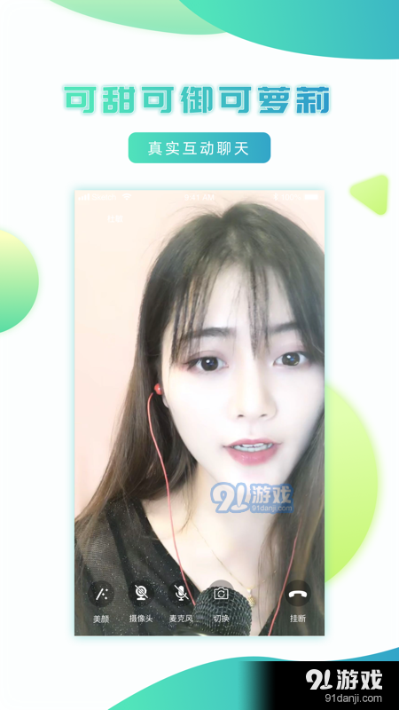 妹聊相亲交友v1.1.8截图2