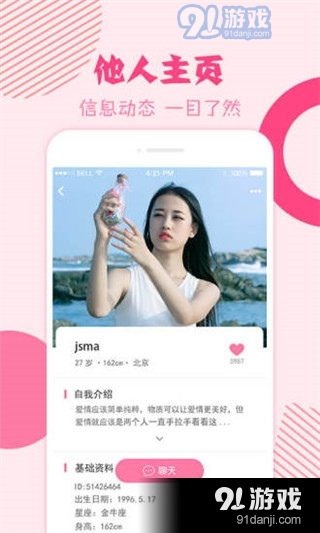 挚恋交友v2.4.43截图3