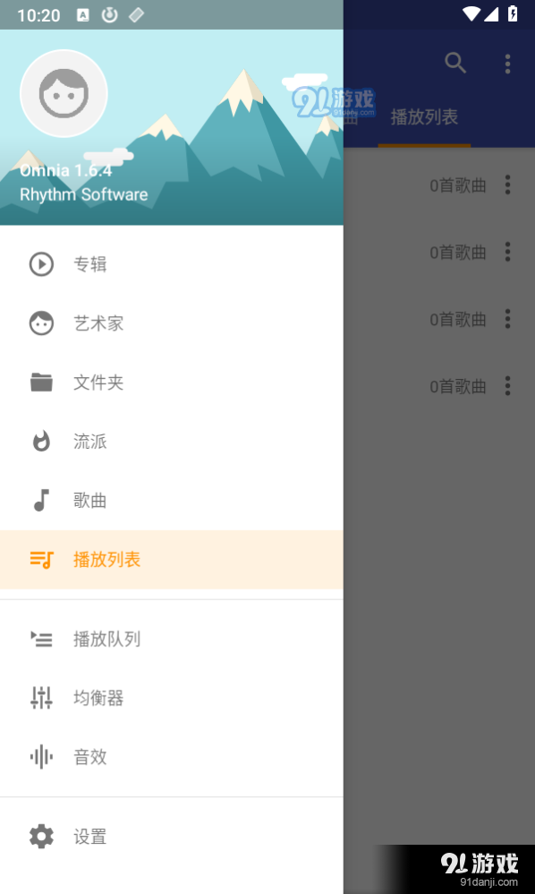 omnia音乐播放器v1.5.7截图3
