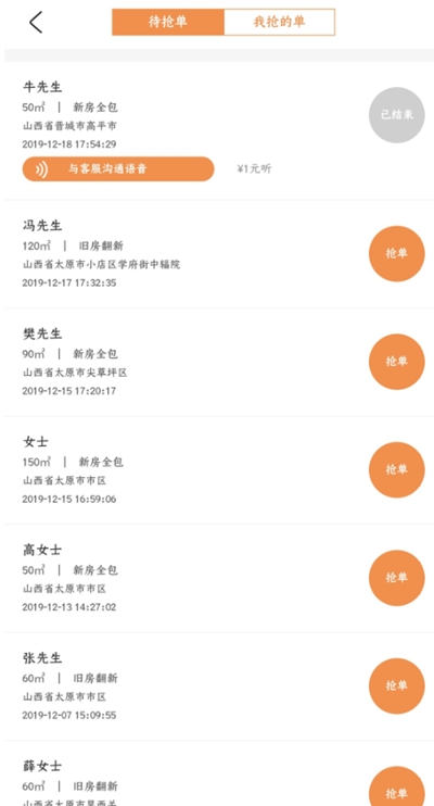 群燕筑家v1.8截图2