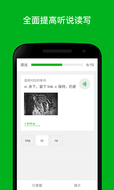 英语达人v1.8.6截图1