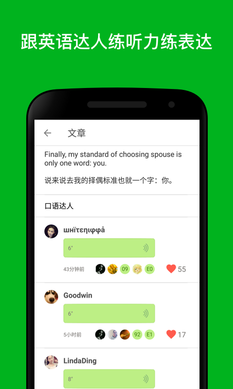 英语达人v1.8.6截图2