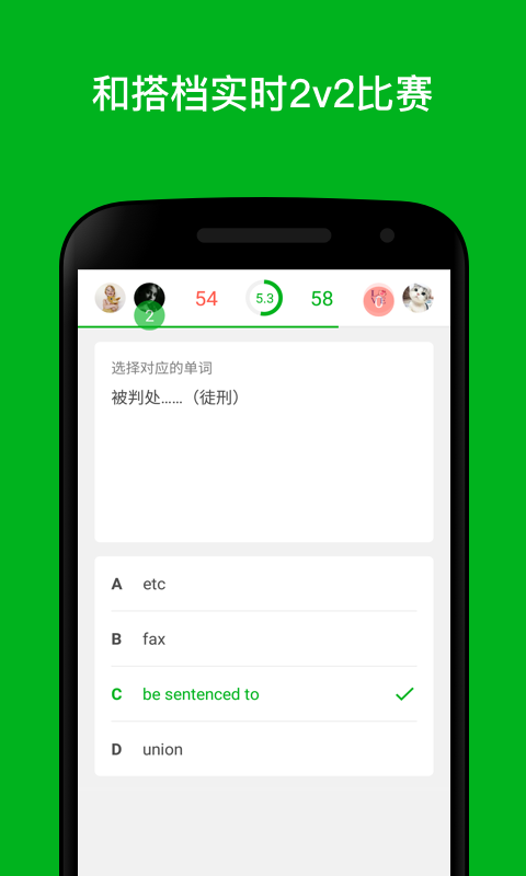 英语达人v1.8.6截图3