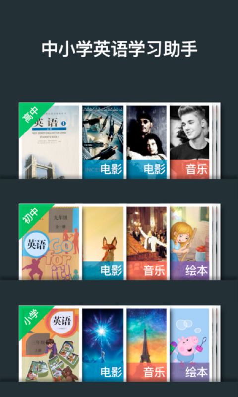 英语达人v1.8.6截图4
