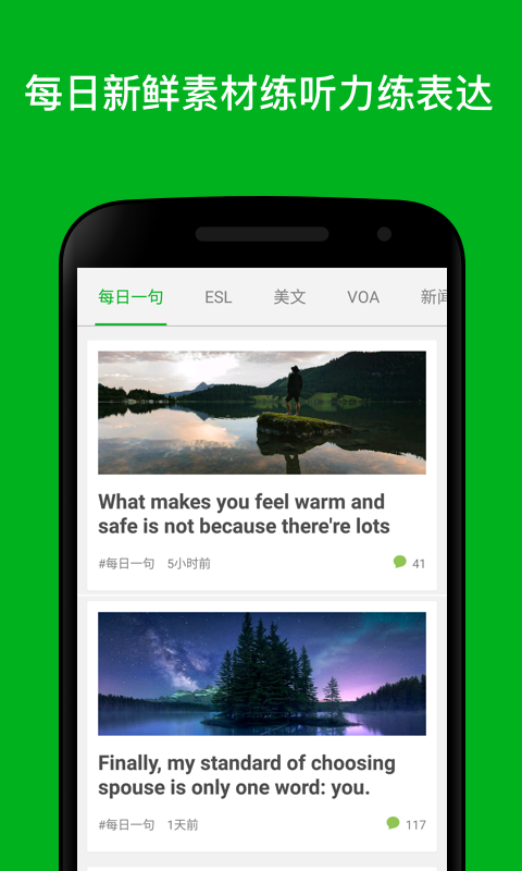 英语达人v1.8.6截图5