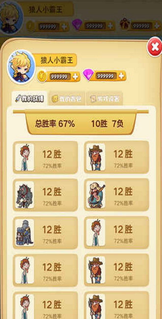 狼杀onlinev3.12截图3