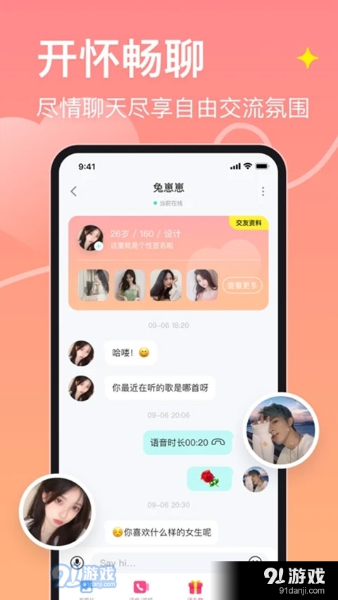 皮蛋交友v2.8.9截图4