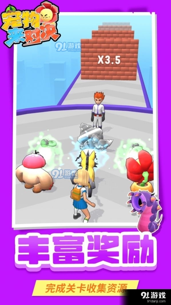 宠物来对决v1.4.7截图1