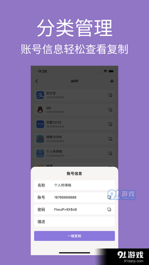 密码记v1.9.10截图2