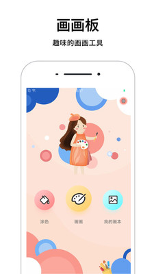 画画板v1.8截图4
