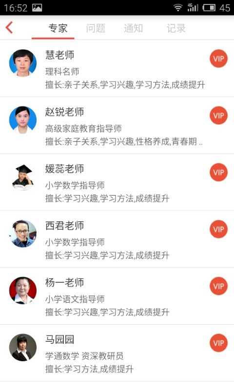 教育人人通v4.8.7截图3