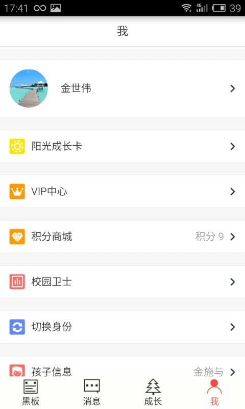 教育人人通v4.8.7截图5