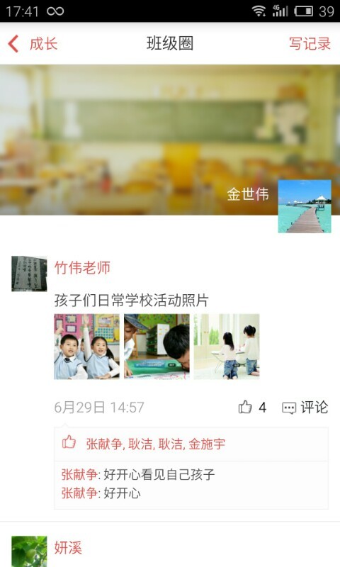 教育人人通v4.8.7截图4