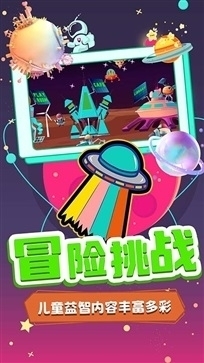 宝宝魔力飞船世界v1.6截图1