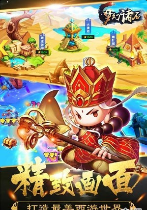 梦幻诸石大圣归来v1.8截图3