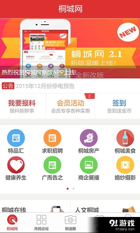 桐城网v3.3.5截图1
