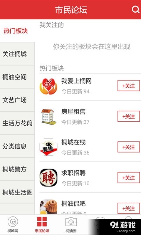 桐城网v3.3.5截图2