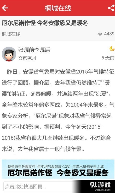 桐城网v3.3.5截图4