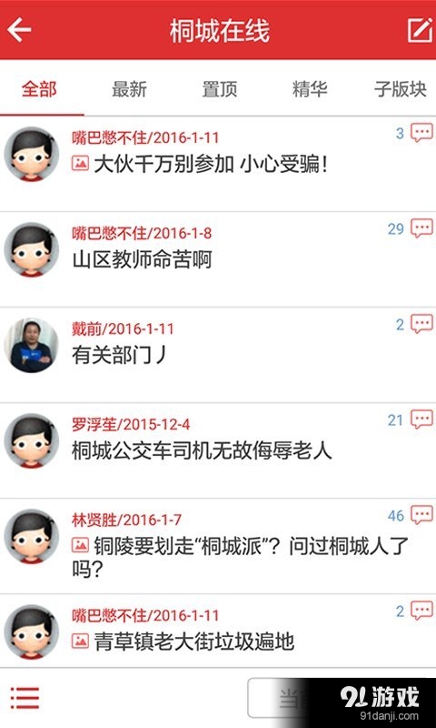 桐城网v3.3.5截图3