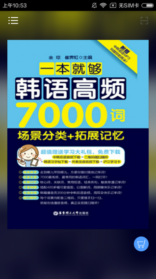 韩语高频7000词v2.25.11截图1