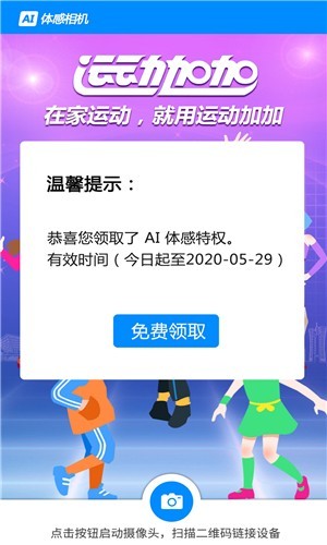 AI体感相机v1.13截图1