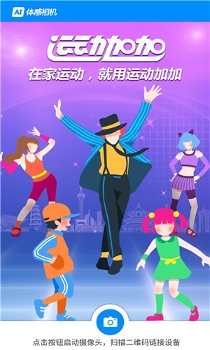 AI体感相机v1.13截图2