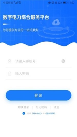 天津电协v1.13截图1