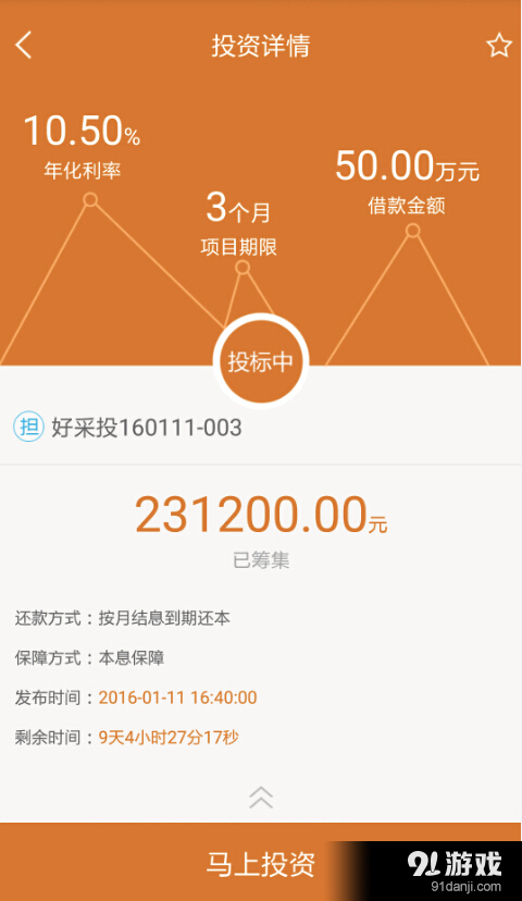农泰金融v2.3.8截图1