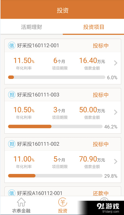 农泰金融v2.3.8截图2