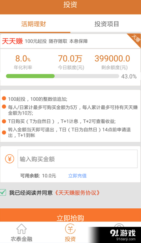 农泰金融v2.3.8截图3