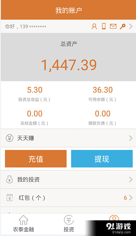 农泰金融v2.3.8截图4