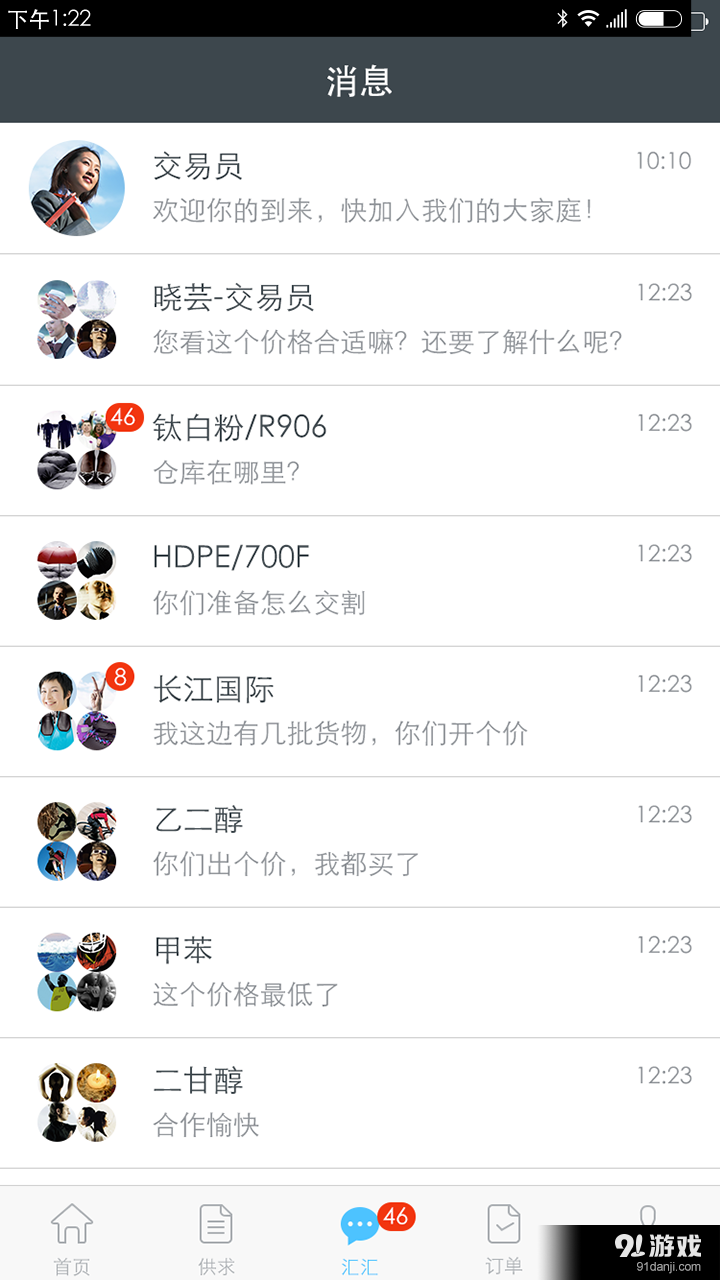 汇汇v1.6.10截图4