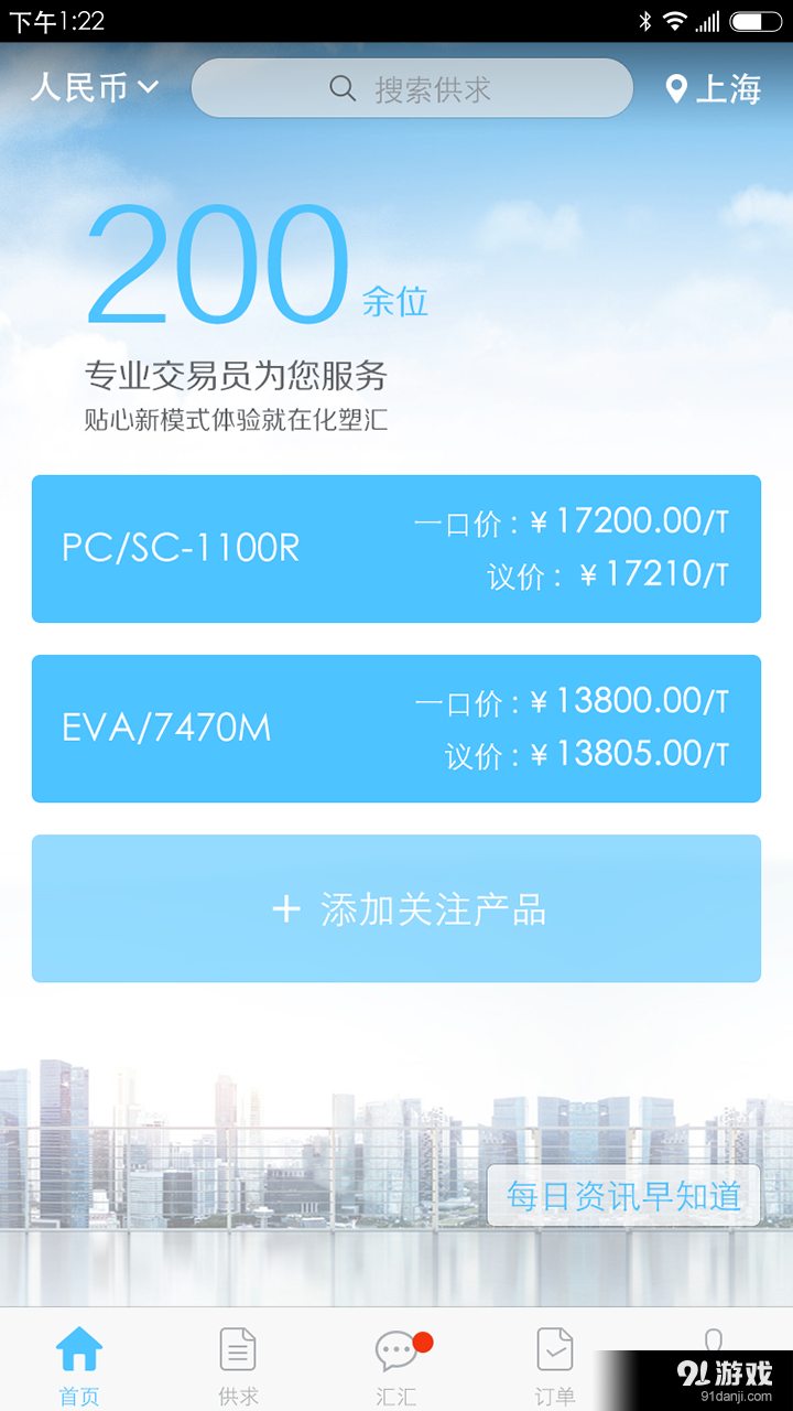 汇汇v1.6.10截图5