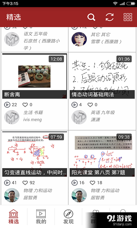 快讲v2.9.6截图2