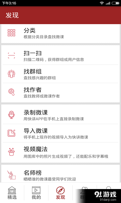 快讲v2.9.6截图4