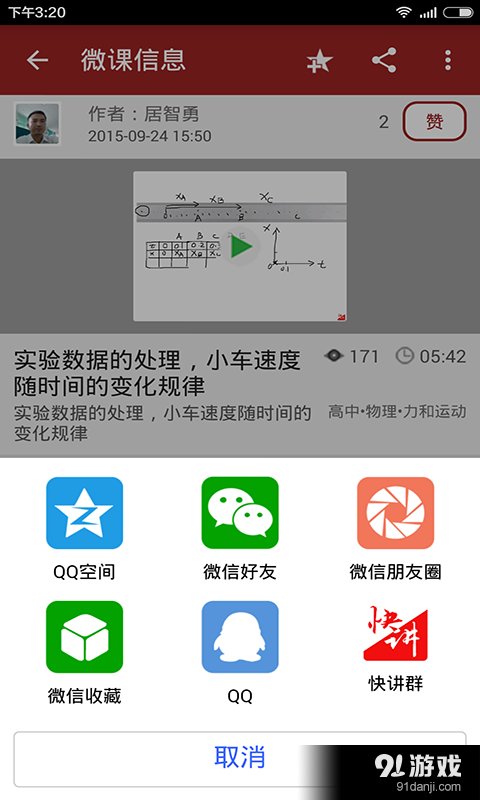 快讲v2.9.6截图3