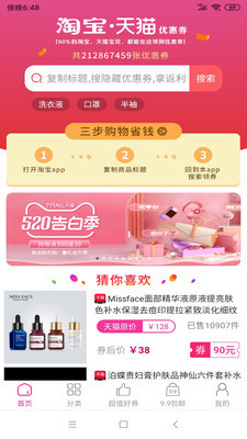 手机淘券特价版v1.7截图1