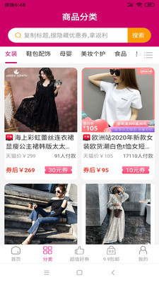 手机淘券特价版v1.7截图2