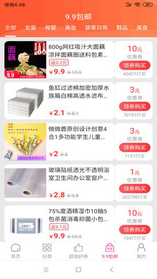 手机淘券特价版v1.7截图3