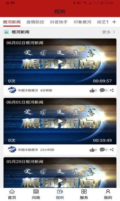 中国冷极根河v3.3.5截图1
