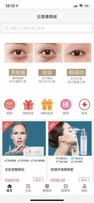 巨美惠v1.1.8截图3