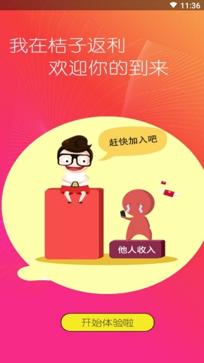 桔子返利v2.13截图1
