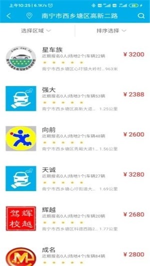 学车掌上通v1.11截图2