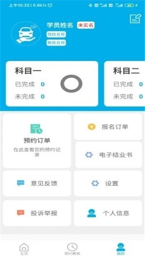 学车掌上通v1.11截图4