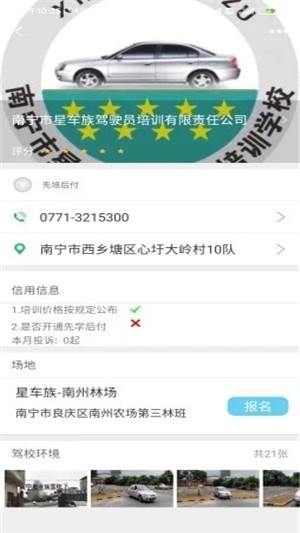 学车掌上通v1.11截图3